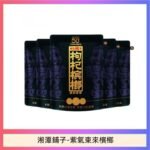 湘潭鋪子紅枸杞檳榔紫氣東來58g獨立包裝50元